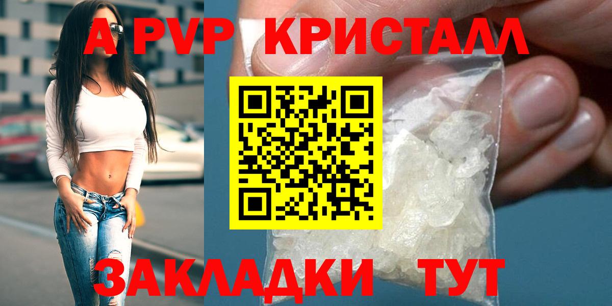 Видное  Альфа ПВП СК КРИС  A-PVP Соль  Вход с VPN  A PVP Crystall 