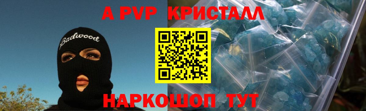 Alfa_PVP кристаллы Видное