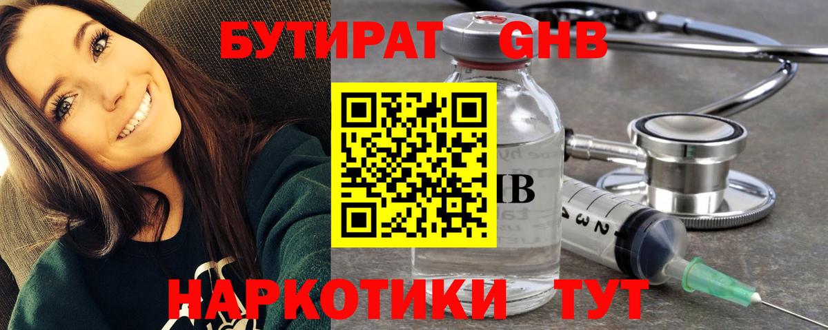 Бутират 1.4BDO  Вход с VPN  Видное 