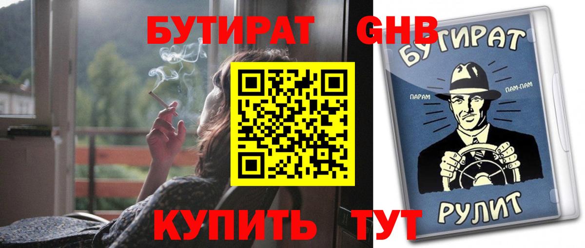 БУТИРАТ бутик Видное