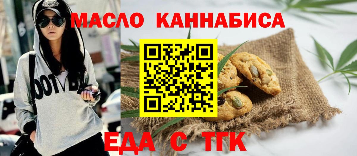 Видное  Еда ТГК конопля  Вход с VPN 