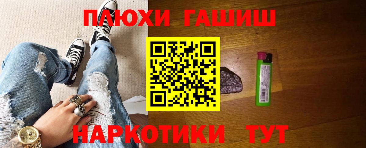 ГАШИШ Premium  Вход с VPN  Видное 
