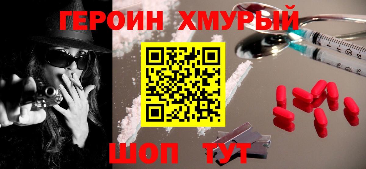 Героин гречка  Вход с VPN  Видное 