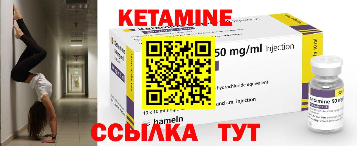 Кетамин ketamine Видное