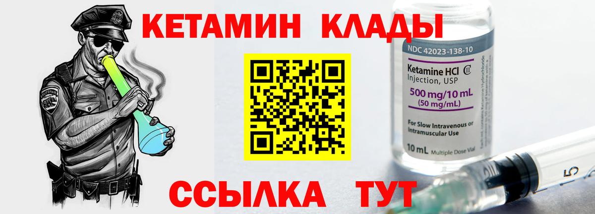 КЕТАМИН ketamine  Вход с VPN  Видное  Кетамин ketamine 
