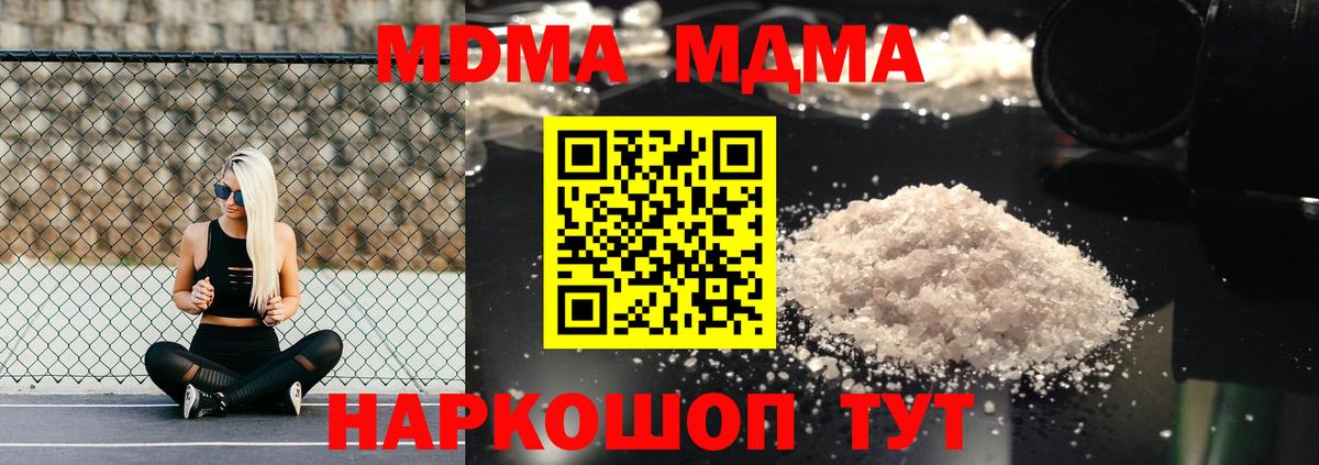 МДМА кристаллы  Вход с VPN  MDMA кристаллы  МДМА  Видное 