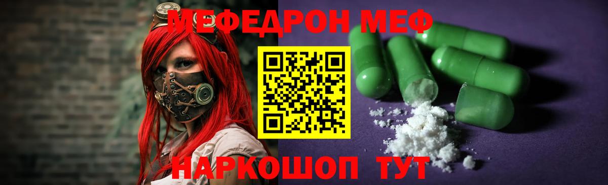 Меф кристаллы Видное