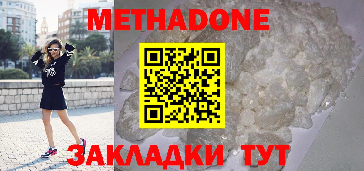 МЕТАДОН кристалл Видное