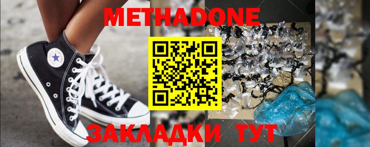 МЕТАДОН VHQ  Метадон methadone  Вход с VPN  Видное 